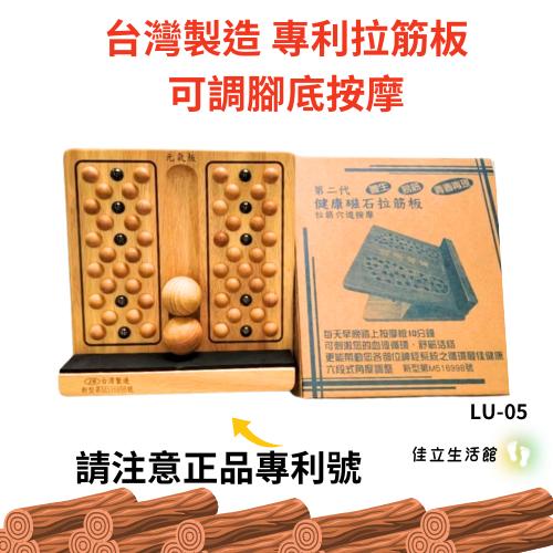 健康磁石+原木滾珠 八段拉筋板-可調腳底按摩.實木拉筋板•易筋板拉筋板~足筋板八段角度調整-細節圖2