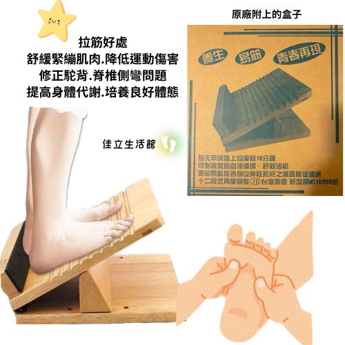 MIT磁石健康步道腳底按摩原木拉筋板+穴位按摩 臺灣製8角度拉筋板正品 原木 拉筋板 實木穴道筋膜板-細節圖5