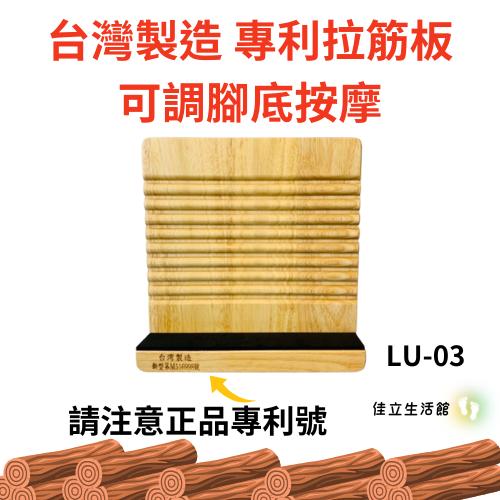 足背拉筋板-可調腳底按摩.100%原木製造拉筋板•專利編號M516998.易筋板拉筋板~足筋板十二段角度調整 超取限一個-細節圖2