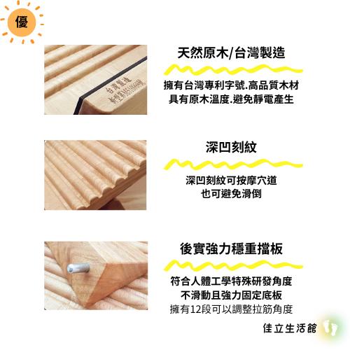 足背拉筋板-可調腳底按摩.100%原木製造拉筋板•專利編號M516998.易筋板拉筋板~足筋板十二段角度調整 超取限一個-細節圖4