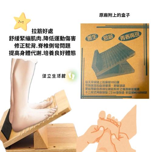 足背拉筋板-可調腳底按摩.100%原木製造拉筋板•專利編號M516998.易筋板拉筋板~足筋板十二段角度調整 超取限一個-細節圖5