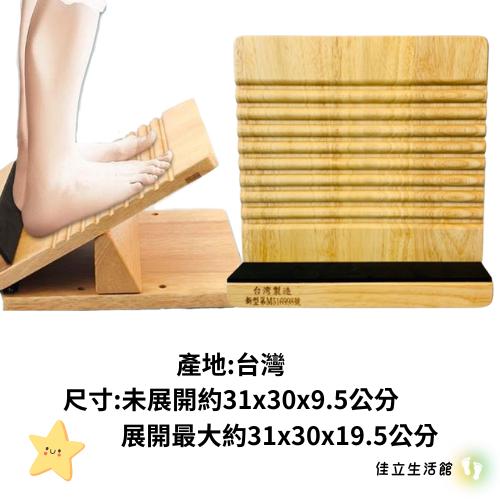 足背拉筋板-可調腳底按摩.100%原木製造拉筋板•專利編號M516998.易筋板拉筋板~足筋板十二段角度調整 超取限一個-細節圖6