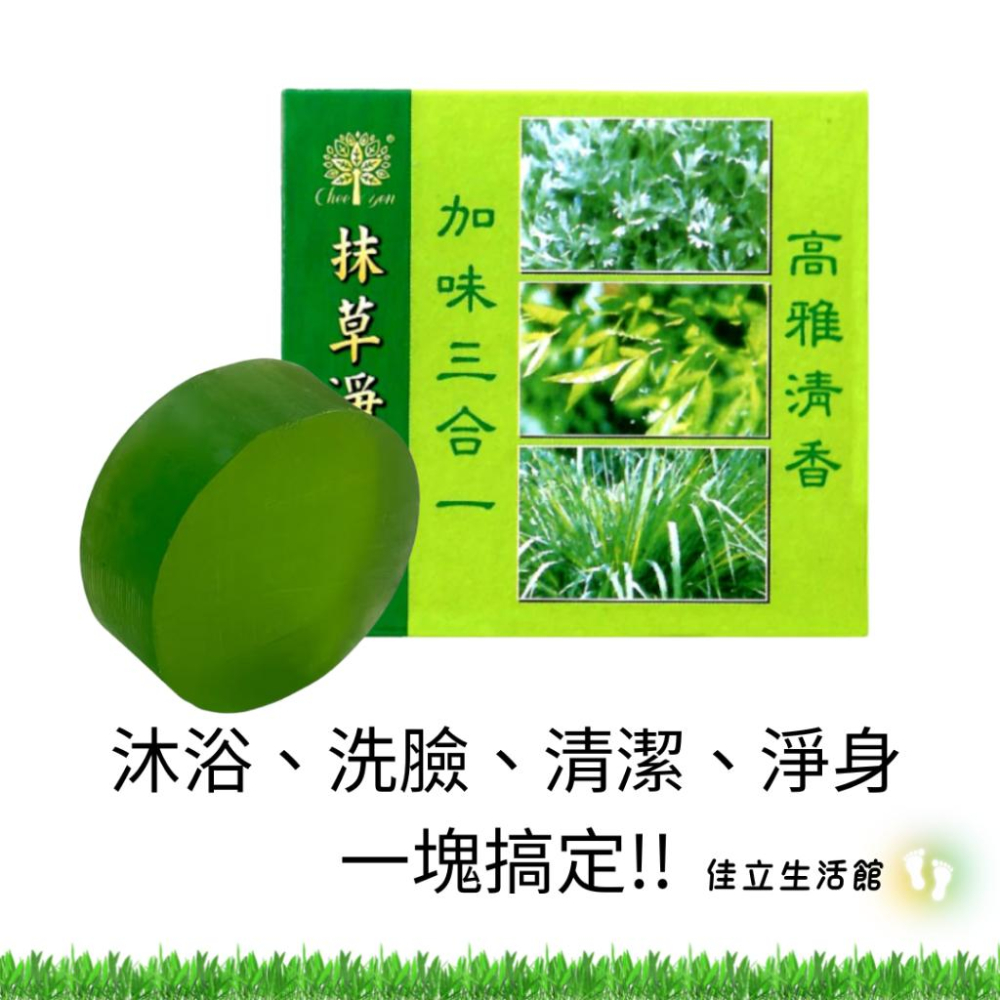 抹草 艾草 三合一100g(有涼)買六送一 沐浴、洗臉、清潔、淨身 艾草肥皂 綺緣淨身皂/抹草淨身皂/綺緣抹草皂 沐浴皂-細節圖2