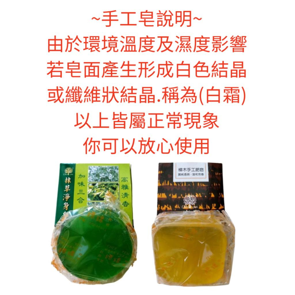 抹草 艾草 三合一100g(有涼)買六送一 沐浴、洗臉、清潔、淨身 艾草肥皂 綺緣淨身皂/抹草淨身皂/綺緣抹草皂 沐浴皂-細節圖4