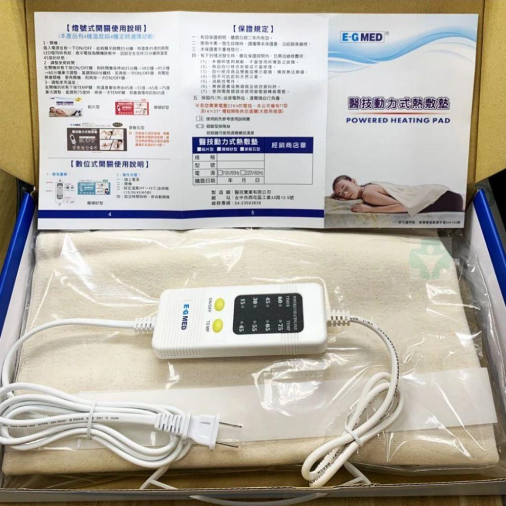 E-G MED醫技 動力式熱敷墊 電毯 濕熱電毯 電熱毯 腰背熱敷 （兩年保固）-細節圖6