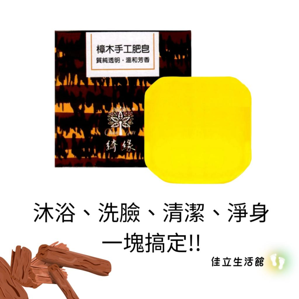 綺緣樟木手工皂/樟木手工肥皂/ 買六送一 綺緣樟木皂/樟木皂/綺緣手工皂/沐浴皂 樟木手工肥皂-細節圖2