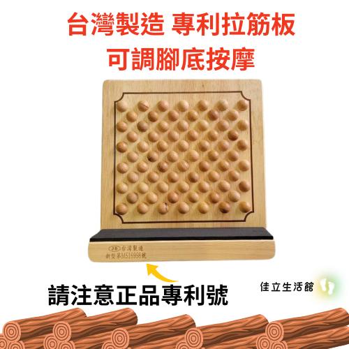 MIT健康步道腳底按摩原木拉筋板+穴位按摩 臺灣製8角度拉筋板正品 原木 拉筋板 實木穴道筋膜板-細節圖2