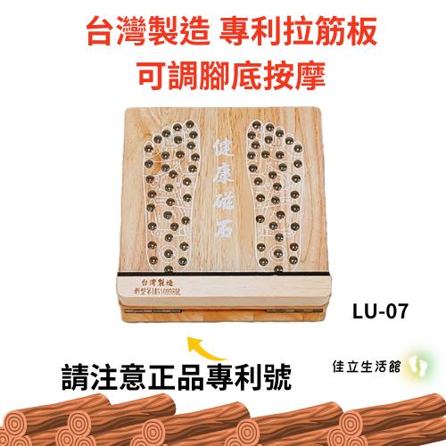 健康磁石 八段拉筋板-可調腳底按摩.實木拉筋板•易筋板拉筋板~足筋板八段角度調整-細節圖2