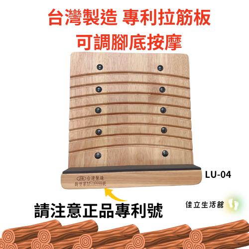 健康磁石八段拉筋板-可調腳底按摩.實木拉筋板•易筋板拉筋板~足筋板八段角度調整-專利編號M516998-細節圖2