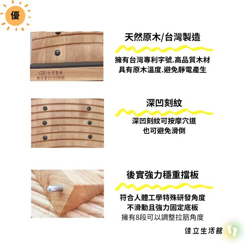 健康磁石八段拉筋板-可調腳底按摩.實木拉筋板•易筋板拉筋板~足筋板八段角度調整-專利編號M516998-細節圖3