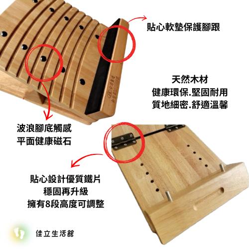 健康磁石八段拉筋板-可調腳底按摩.實木拉筋板•易筋板拉筋板~足筋板八段角度調整-專利編號M516998-細節圖4
