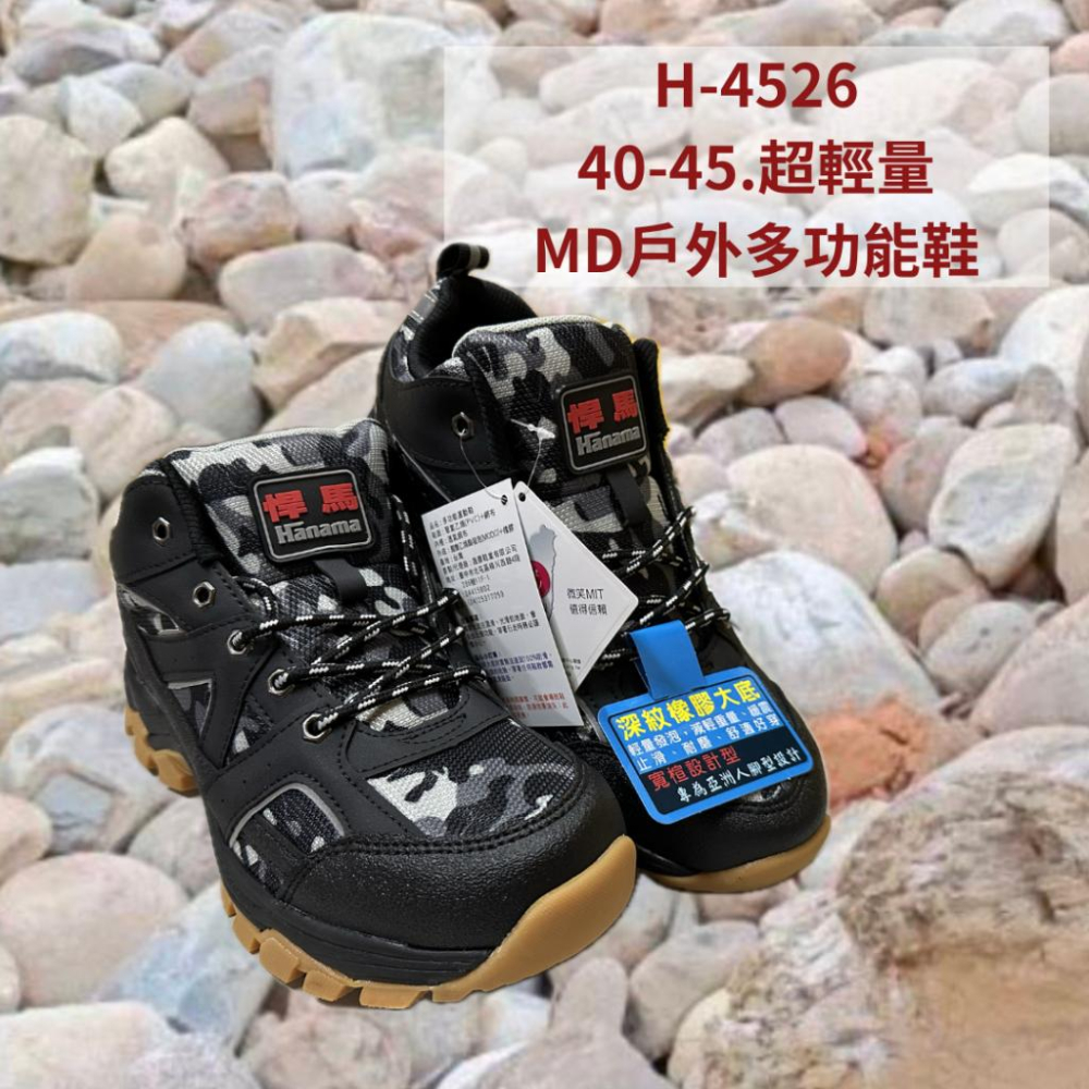 台灣製造 悍馬 H-4526 多功能運動鞋 登山 郊遊 爬山 健行 工作必備 寬愃設計-細節圖2