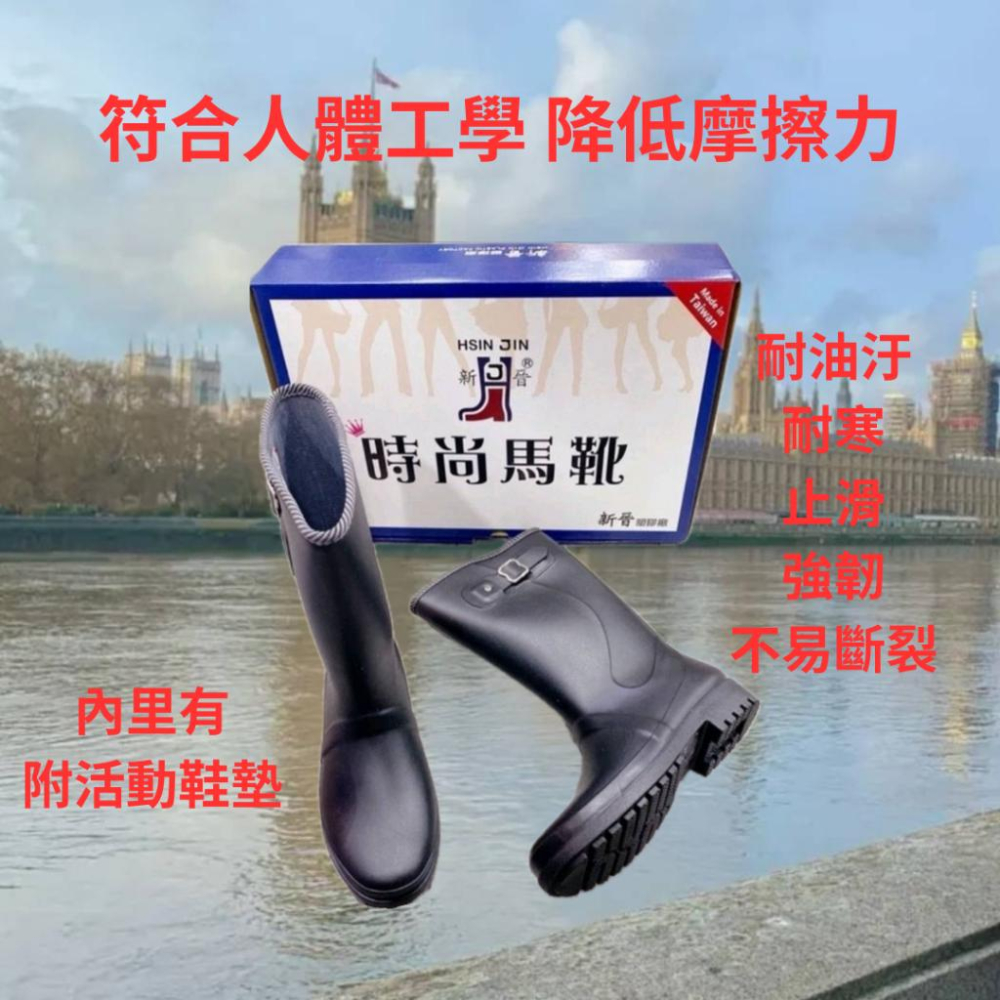 新晉牌J-279 時尚馬靴.雨靴-新晉牌女用雨鞋.靴子.台灣製造 時尚雨鞋 女雨鞋 雨靴女 高筒雨鞋 靴子-細節圖2