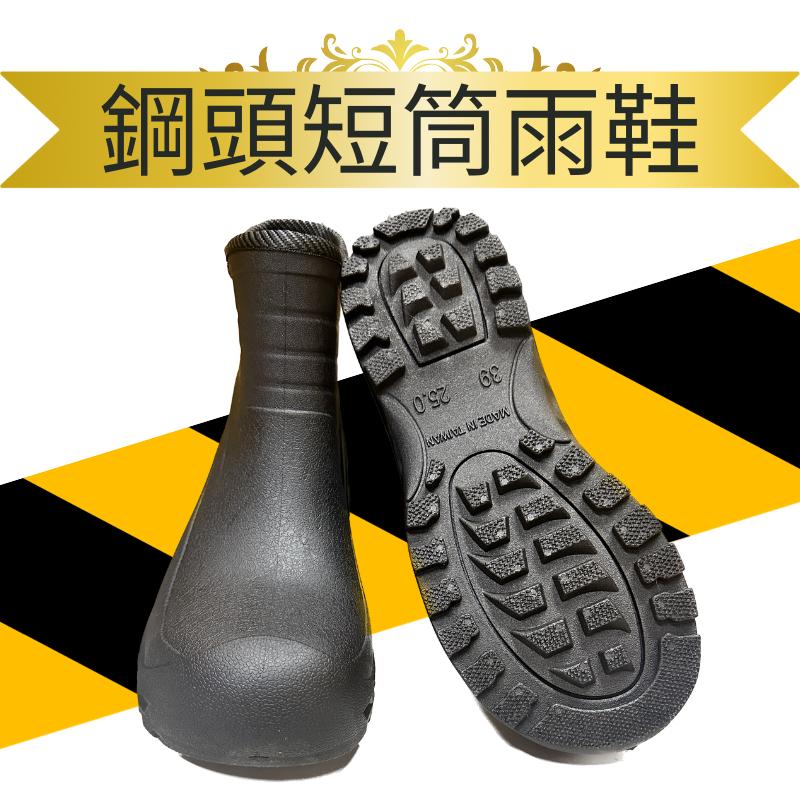 🇹🇼台灣製造 H-889 悍馬   短筒雨鞋 雨鞋 登山雨鞋 39號-45號-細節圖2