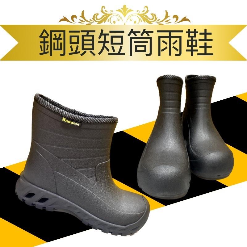 🇹🇼台灣製造 H-889 悍馬   短筒雨鞋 雨鞋 登山雨鞋 39號-45號-細節圖3