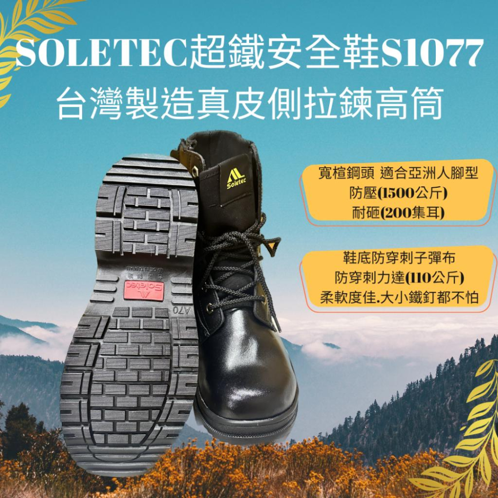 【Soletec超鐵】S1077 真皮側拉鍊高筒工作鞋 戰術鋼頭軍靴  登山-細節圖3