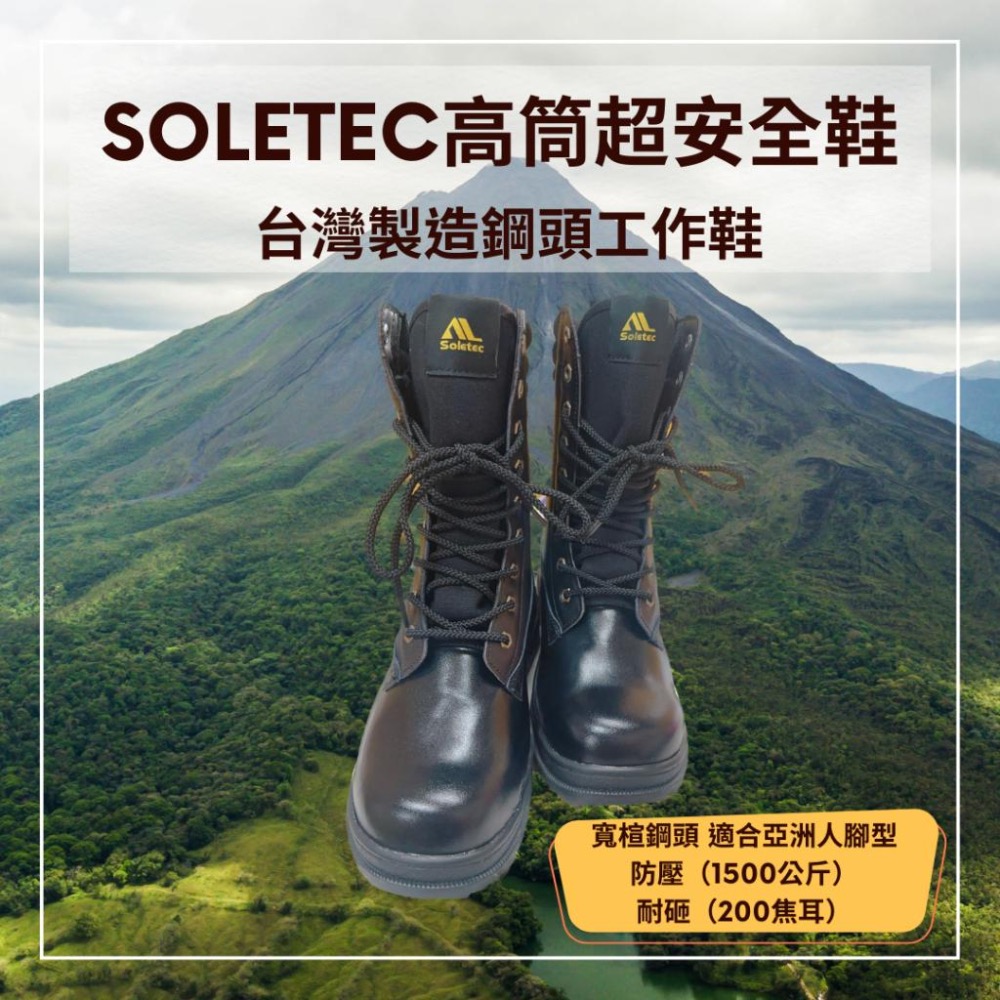 【Soletec超鐵安全鞋】真皮長筒安全鞋 台灣製造鋼頭工作鞋 CNS20345合格安全鞋-細節圖2
