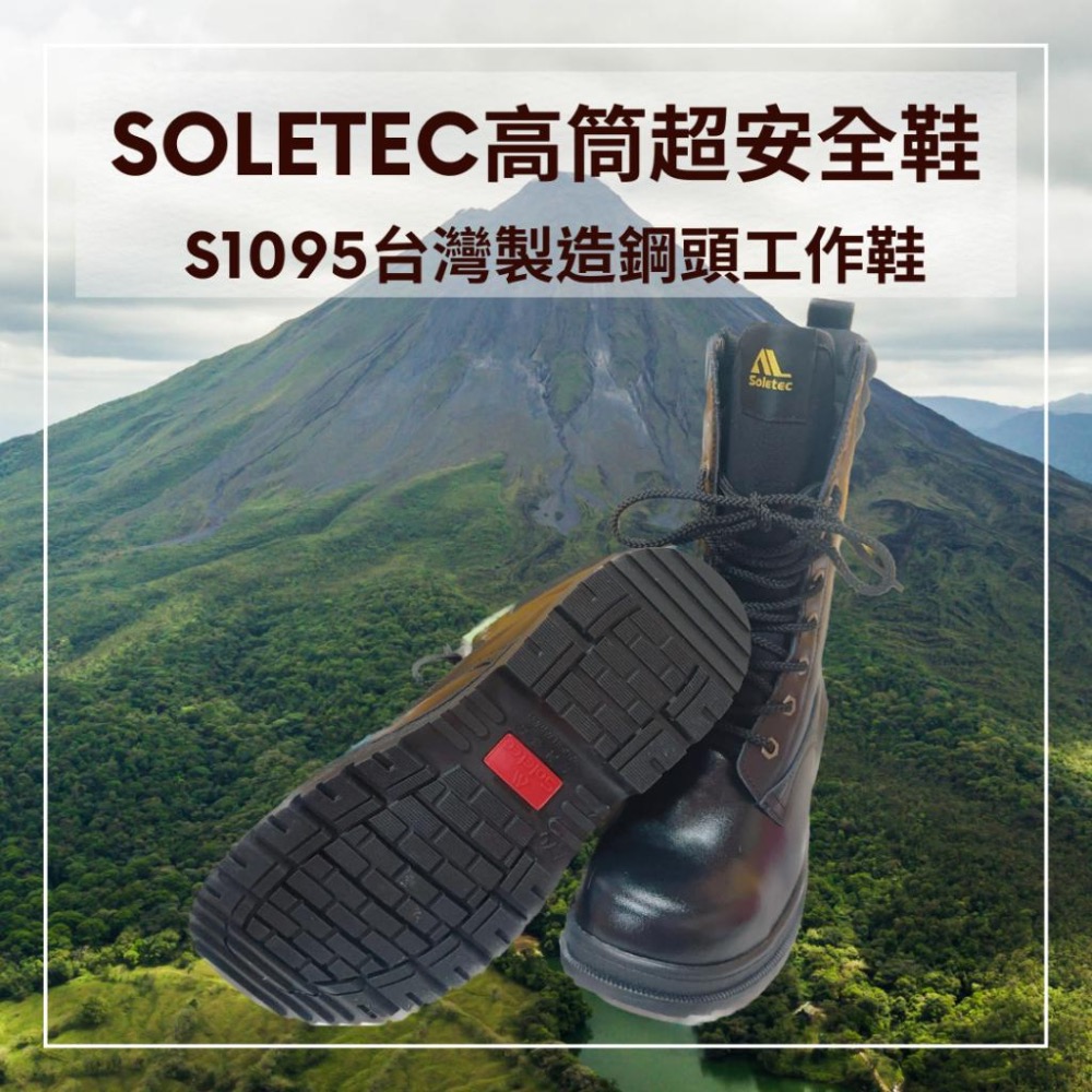【Soletec超鐵安全鞋】真皮長筒安全鞋 台灣製造鋼頭工作鞋 CNS20345合格安全鞋-細節圖3