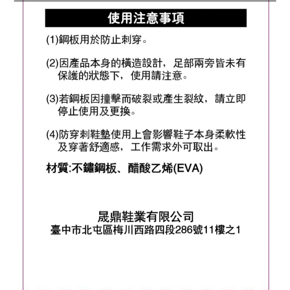 [佳立生活館] 悍馬 防穿刺鞋墊 不繡鋼板 (台灣製造) 尺寸23-28碼 男女通用 鞋墊 工作上班出遊必備-細節圖3