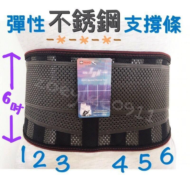 [佳立生活館]台灣貨 6吋護腰 百和黑絲絨竹炭 家事防護 運動防護-細節圖2