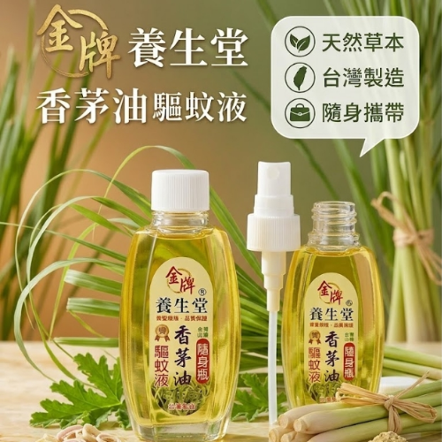 [現貨/台灣發貨] 金牌養生堂 香茅油  100ml 隨身瓶 附噴頭｜長效防護 全家適用 露營登山-細節圖2