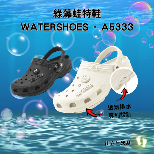 G.P綠藻蛙特鞋 A5333 洞洞鞋 布希鞋 舒適鞋 涼拖鞋  AQUOS 排水兩穿走入式涼拖鞋 男女款居家戶外-細節圖2