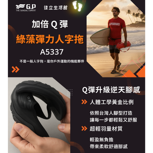 G.P 梅雨季通勤救星 🌊 【GP】 A5337 AQUOS BRIZ 機能足弓防滑水行鞋 水鞋拖鞋 綠藻彈力鞋-細節圖2