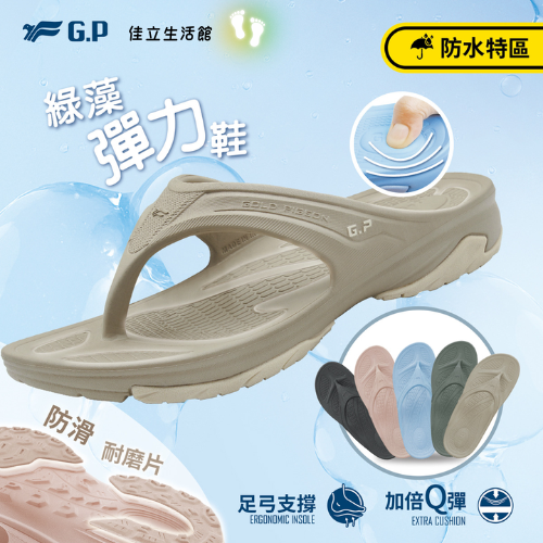 G.P 梅雨季通勤救星 🌊 【GP】 A5337 AQUOS BRIZ 機能足弓防滑水行鞋 水鞋拖鞋 綠藻彈力鞋-細節圖5
