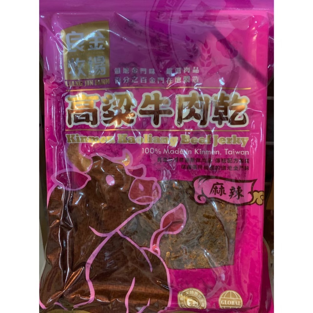 麻辣高粱牛肉乾