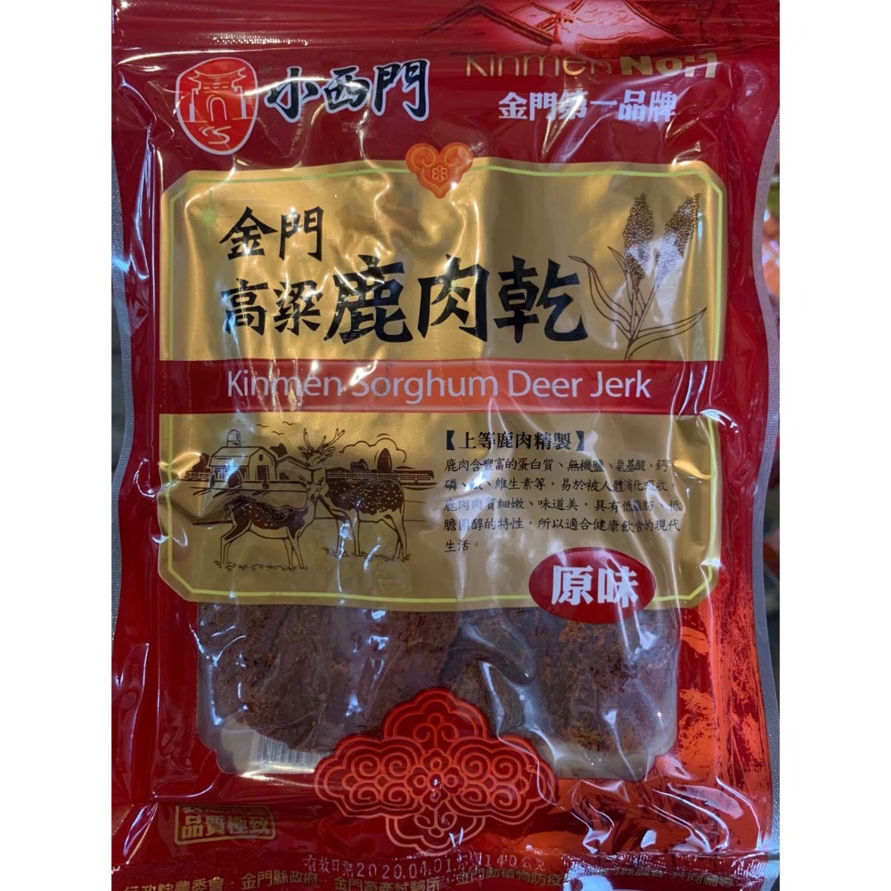 ❣️現貨24小時內出貨❣️金門代購🛍小西門高梁鹿肉乾-規格圖1