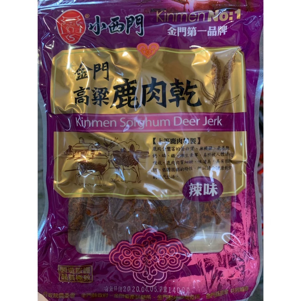 ❣️現貨24小時內出貨❣️金門代購🛍小西門高梁鹿肉乾-規格圖1