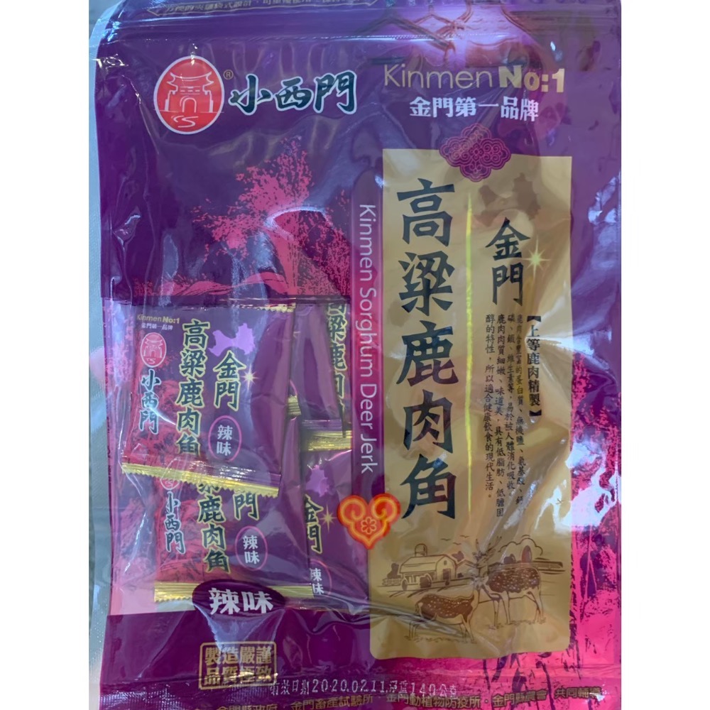 ❣️現貨24小時內出貨❣️金門代購🛍小西門高梁鹿肉乾-規格圖1