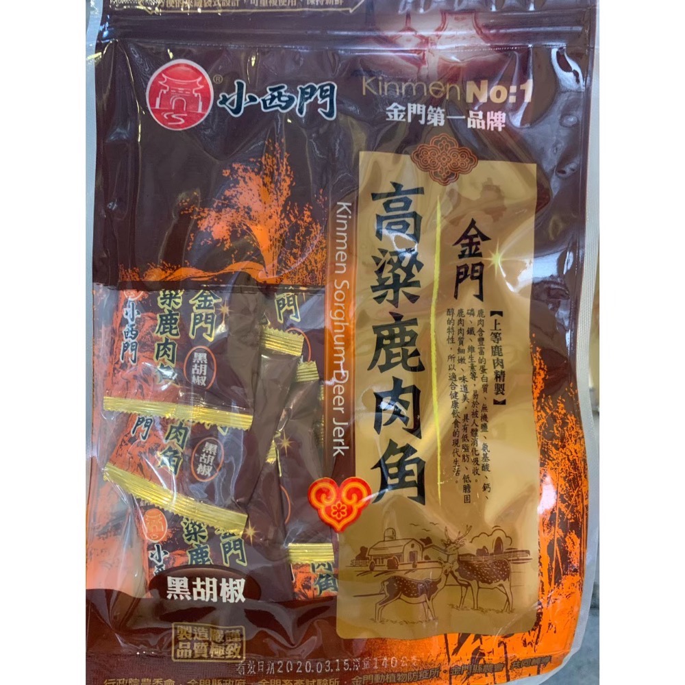 ❣️現貨24小時內出貨❣️金門代購🛍小西門高梁鹿肉乾-規格圖1