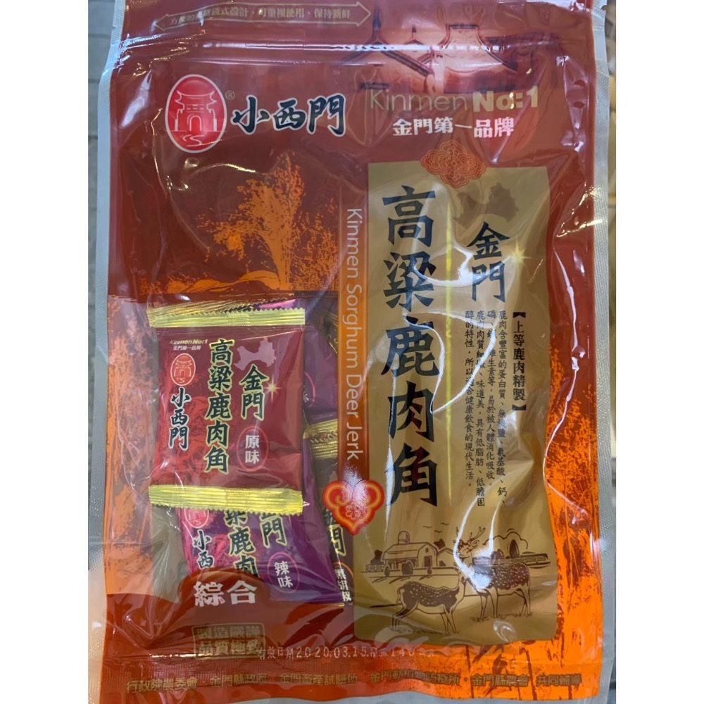 ❣️現貨24小時內出貨❣️金門代購🛍小西門高梁鹿肉乾-規格圖1