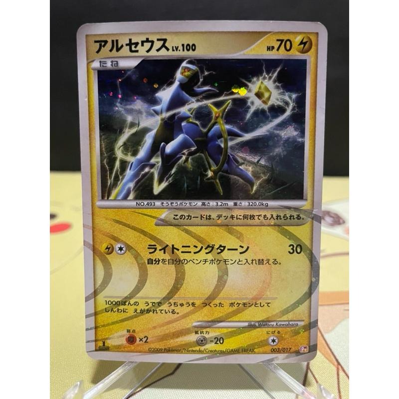 🌟觀星者🌟PTCG 日版 阿爾宙斯 lv.100 003/017 Pt-細節圖2