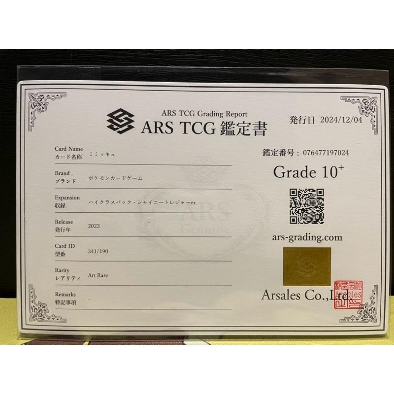🌟觀星者🌟ARS10+ 日版 謎擬Q sv4a 341/190 ar 附贈書 ARS最高評分收藏品-細節圖4