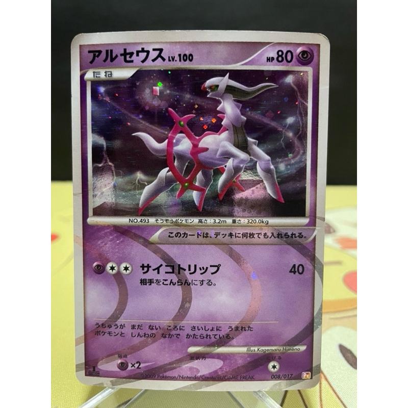 🌟觀星者🌟PTCG 日版 阿爾宙斯 lv.100 008/017 Pt-細節圖2