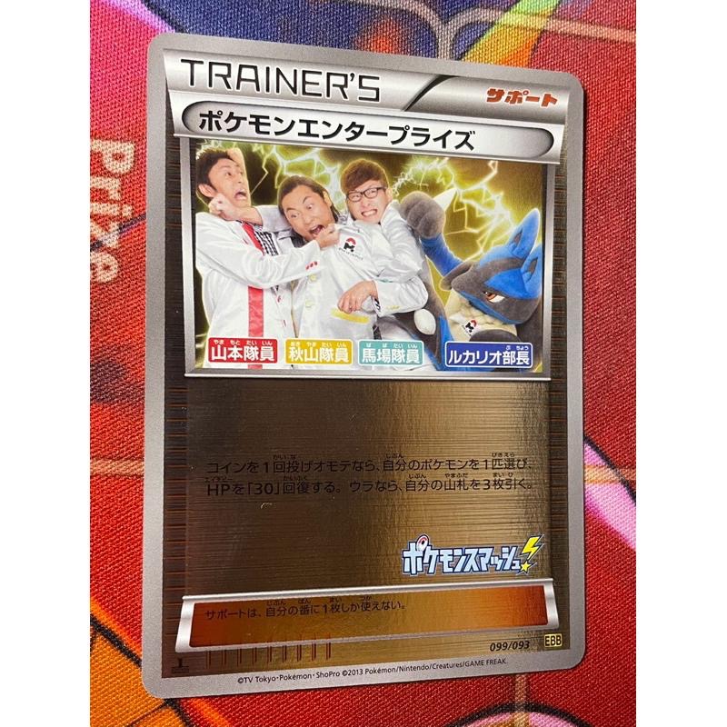 PTCG 日版 寶可夢企業 EBB 098/093 1ED-細節圖3