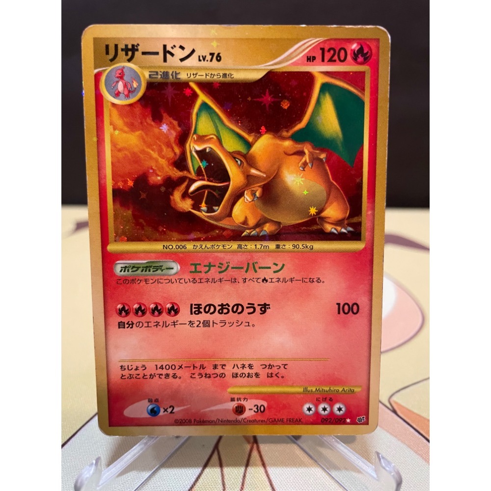 🌟觀星者🌟PTCG 噴火龍 首刷 破空的激鬥 復刻的噴火龍Lv.76 092/092 1ED-細節圖2