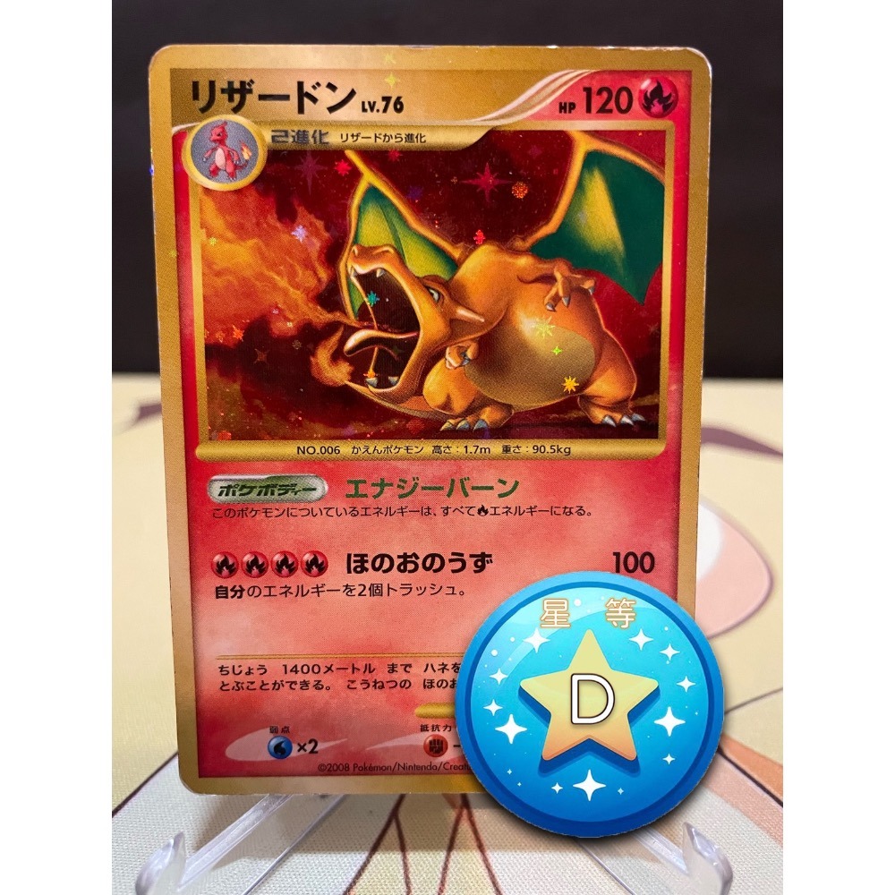 🌟觀星者🌟PTCG 噴火龍 首刷 破空的激鬥 復刻的噴火龍Lv.76 092/092 1ED-規格圖4