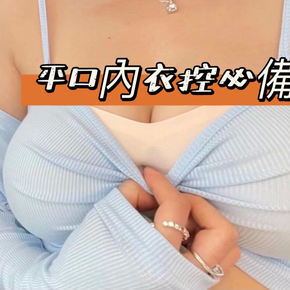 ￼699現貨秒出🔥小紅書大推 正品  密汐皙迪 平口內衣 隱形內衣 無肩帶內衣 無痕內衣 防滑平口內衣-細節圖2