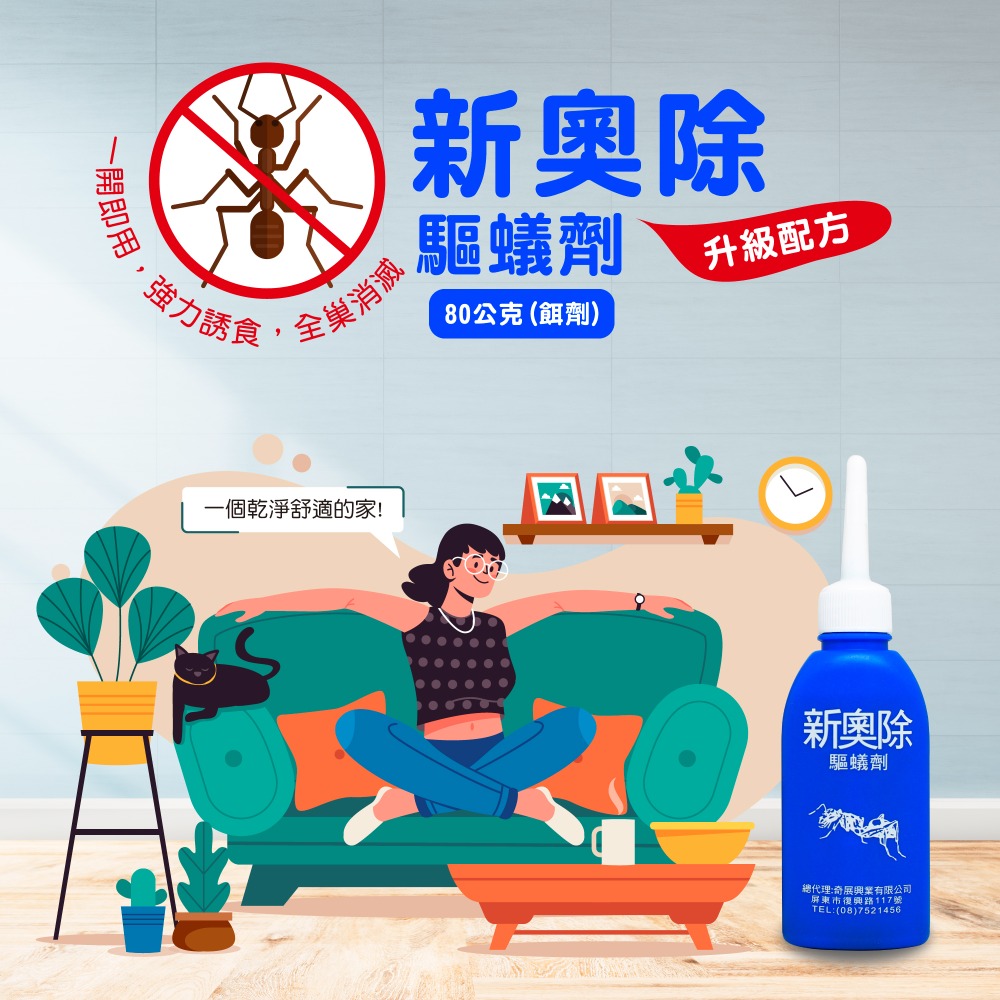【新生王子】新奧除驅蟻劑80g 螞蟻藥 滅蟻 火蟻 藥效強 連鎖殺螞蟻 單瓶裝-細節圖2
