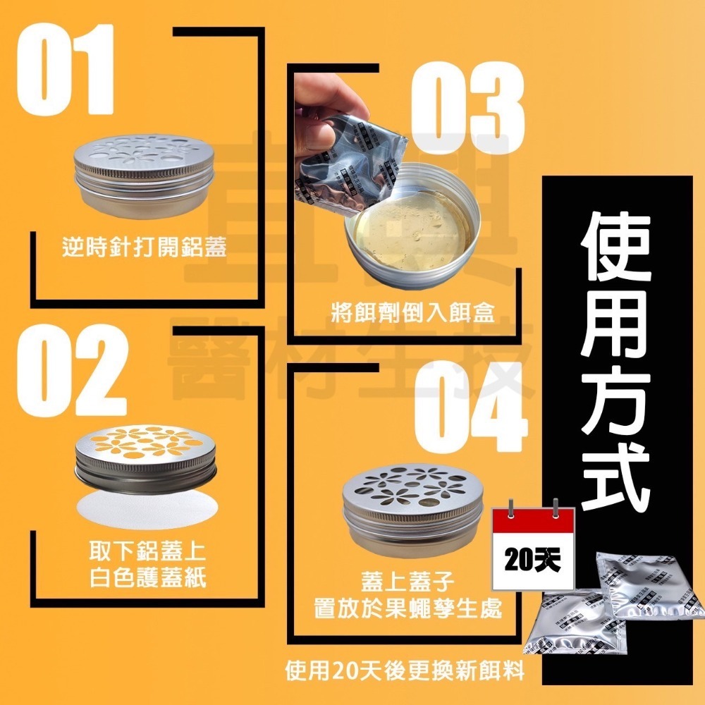 【新生王子】奧除果蠅Fly 果蚤蠅 誘殺餌劑盒 蚤蠅 消滅果蠅 果蠅非速必效 MIT品質保證-細節圖5