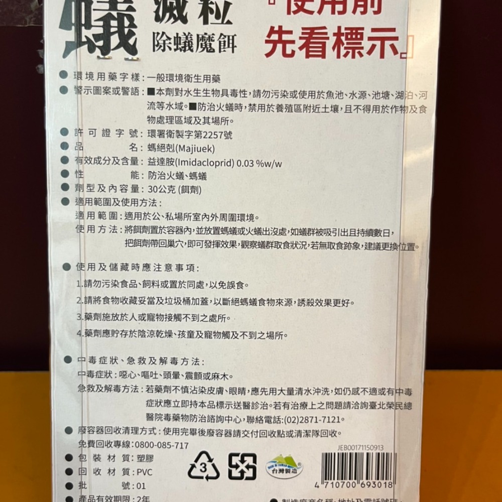 奧除 蟻滅粒 除蟻魔餌30g 強力消滅蟻群 蟻粒絕 螞蟻藥 火蟻現貨-細節圖4