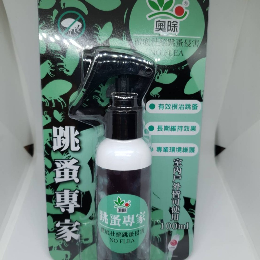 奧除 跳蚤專家 跳蚤 除蚤 滅蚤 殺蟲劑 寵物 地毯 地墊 批發-細節圖7