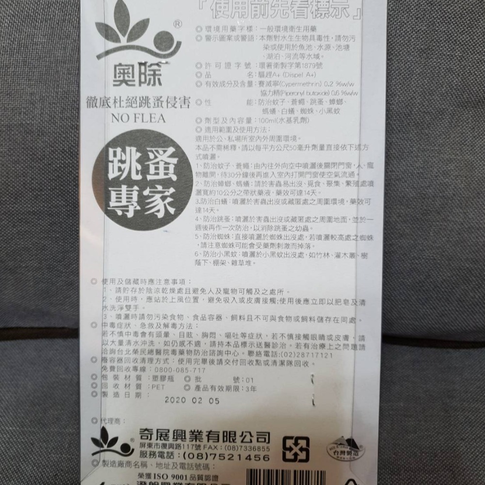 奧除 跳蚤專家 跳蚤 除蚤 滅蚤 殺蟲劑 寵物 地毯 地墊 批發-細節圖8