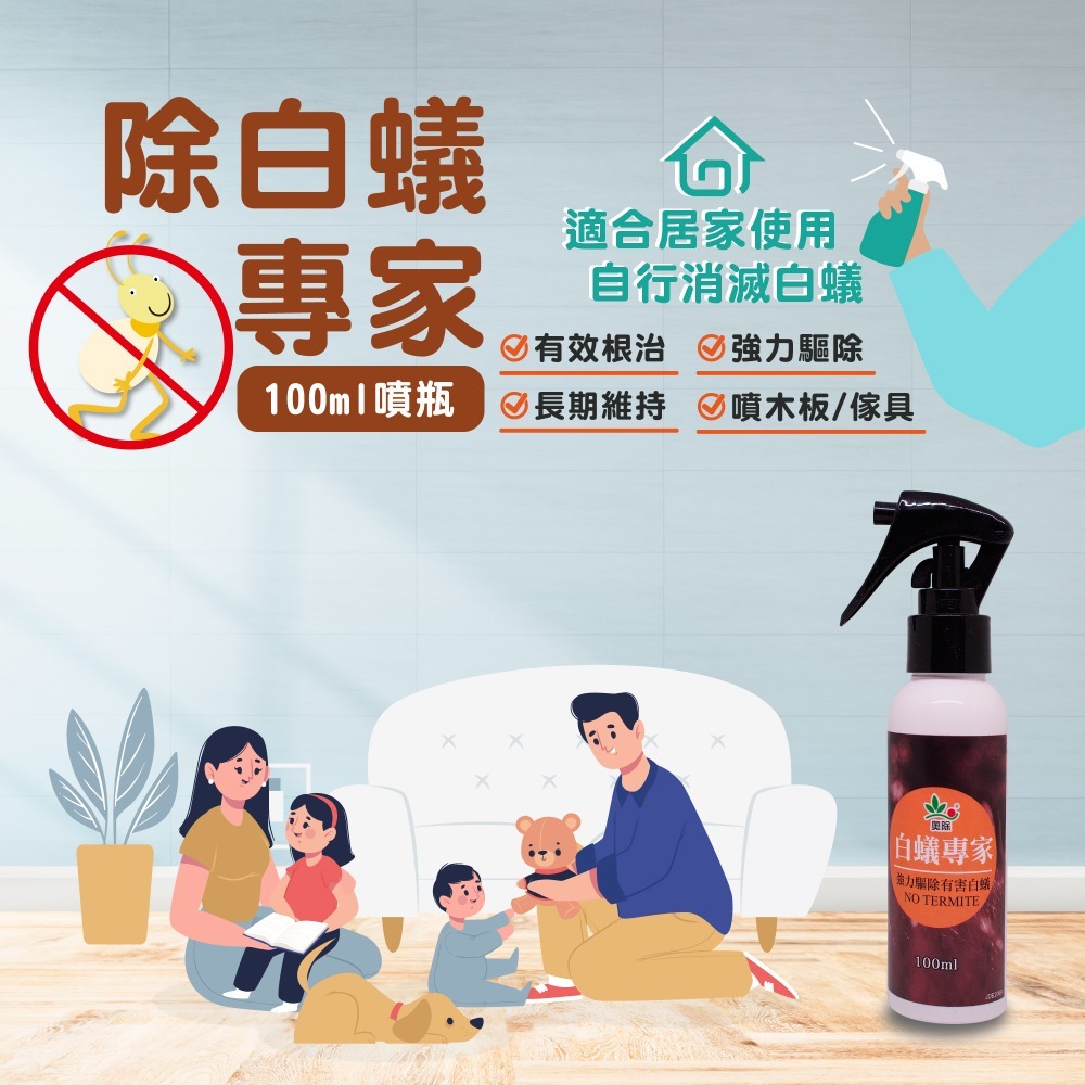 新貨奧除【白蟻專家】100ml 白蟻藥 根治白蟻長期維持效果 防治白蟻/驅除白蟻 現貨-細節圖2