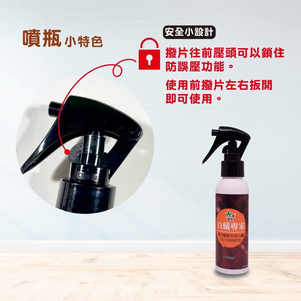 新貨奧除【白蟻專家】100ml 白蟻藥 根治白蟻長期維持效果 防治白蟻/驅除白蟻 現貨-細節圖5