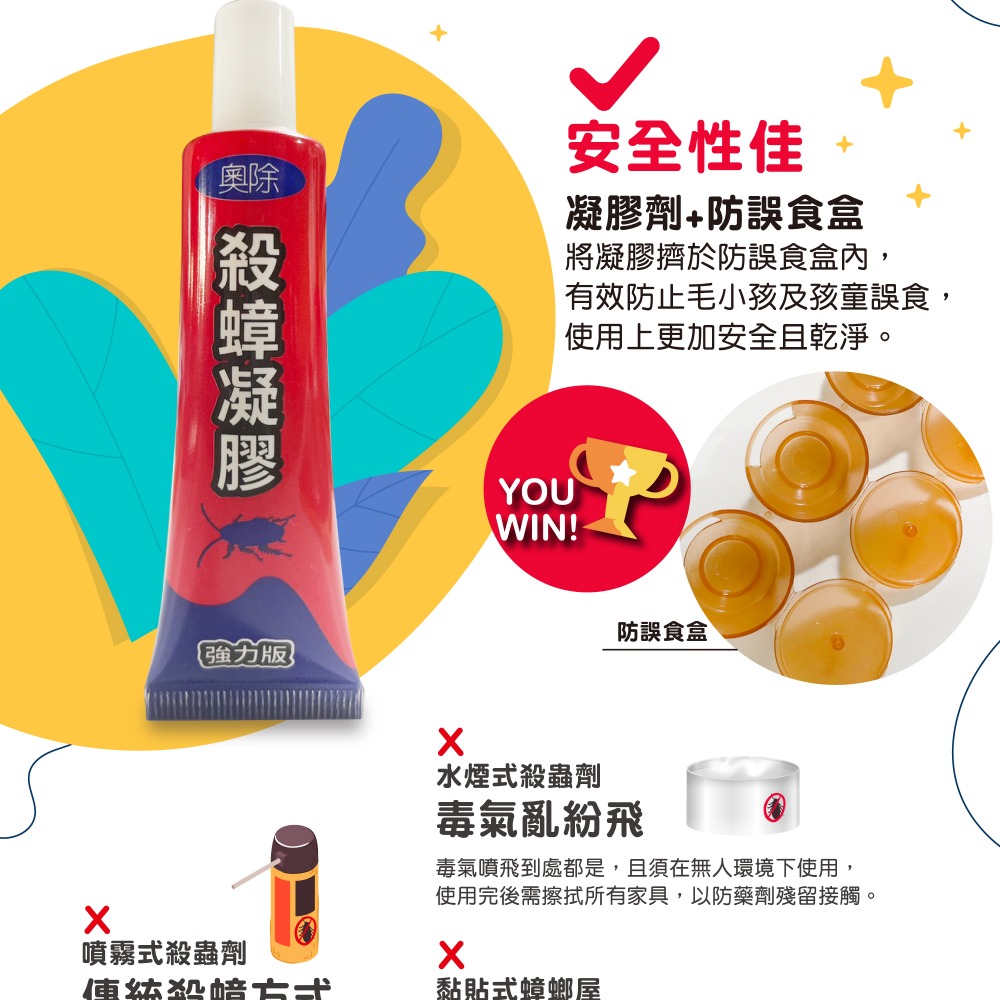 【新生王子】奧除 殺蟑凝膠15g 強效蟑螂藥 加送4入防寵物孩童誤食安全餌盒 適合各種蟑螂 連鎖滅蟑 現貨-細節圖4