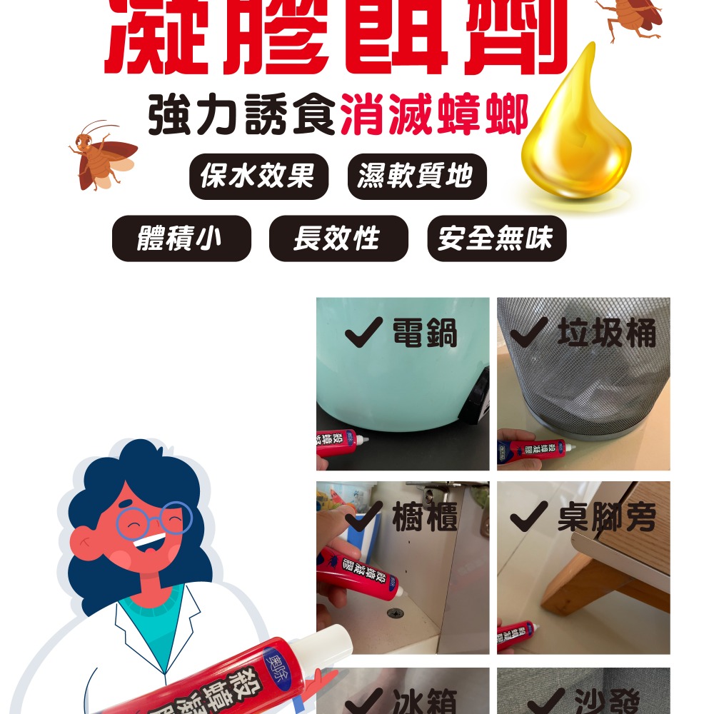 【新生王子】奧除 殺蟑凝膠15g 強效蟑螂藥 加送4入防寵物孩童誤食安全餌盒 適合各種蟑螂 連鎖滅蟑 現貨-細節圖7